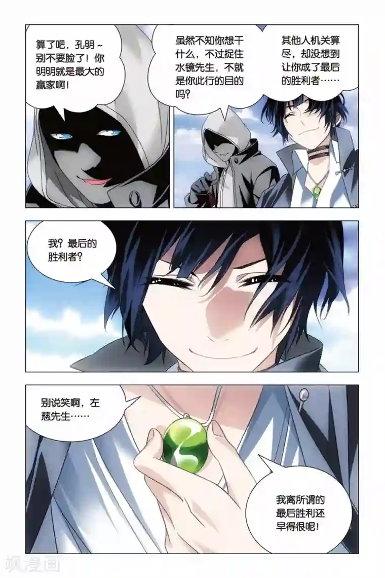 九九八十一第62话 闭幕与太傅