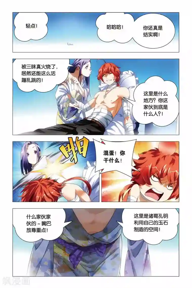 九九八十一第62话 闭幕与太傅