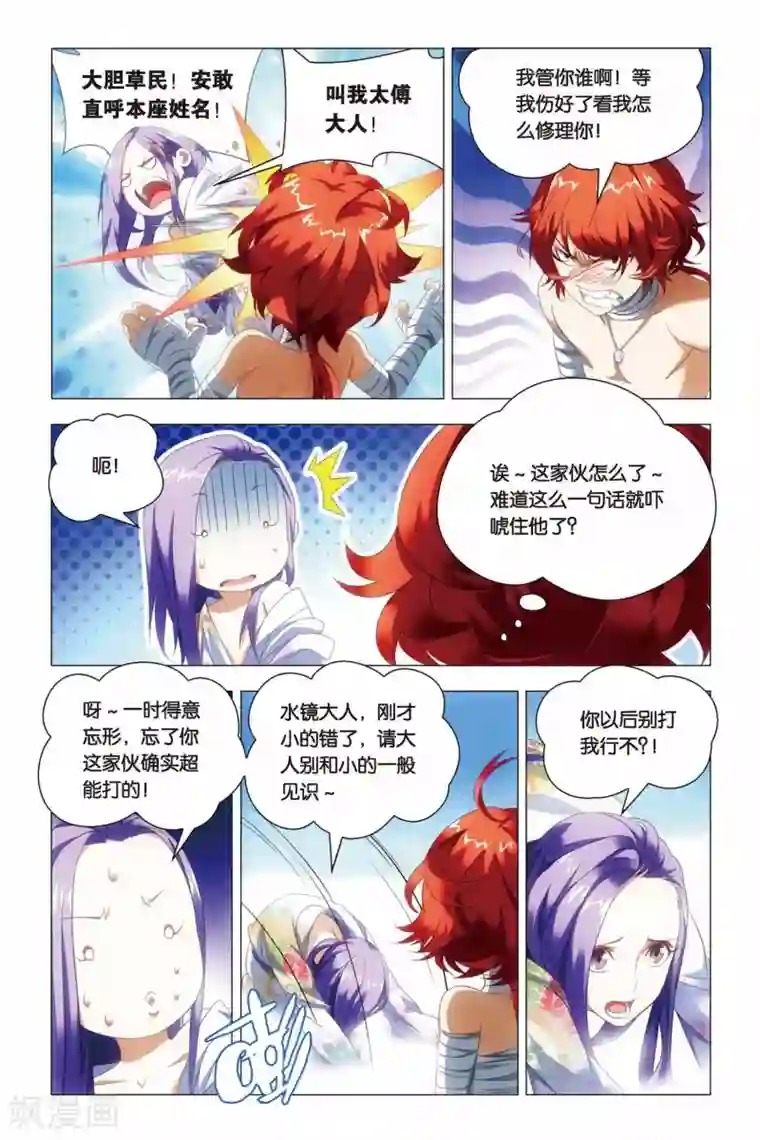 九九八十一第62话 闭幕与太傅