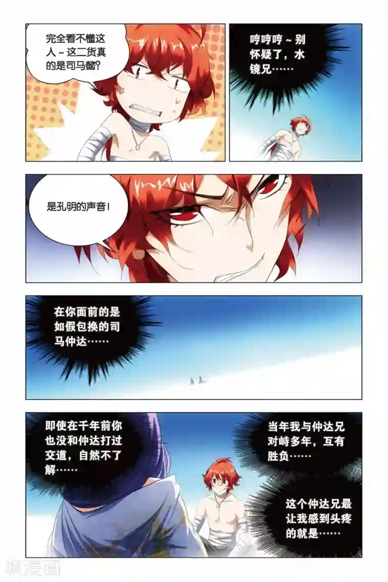 九九八十一第62话 闭幕与太傅