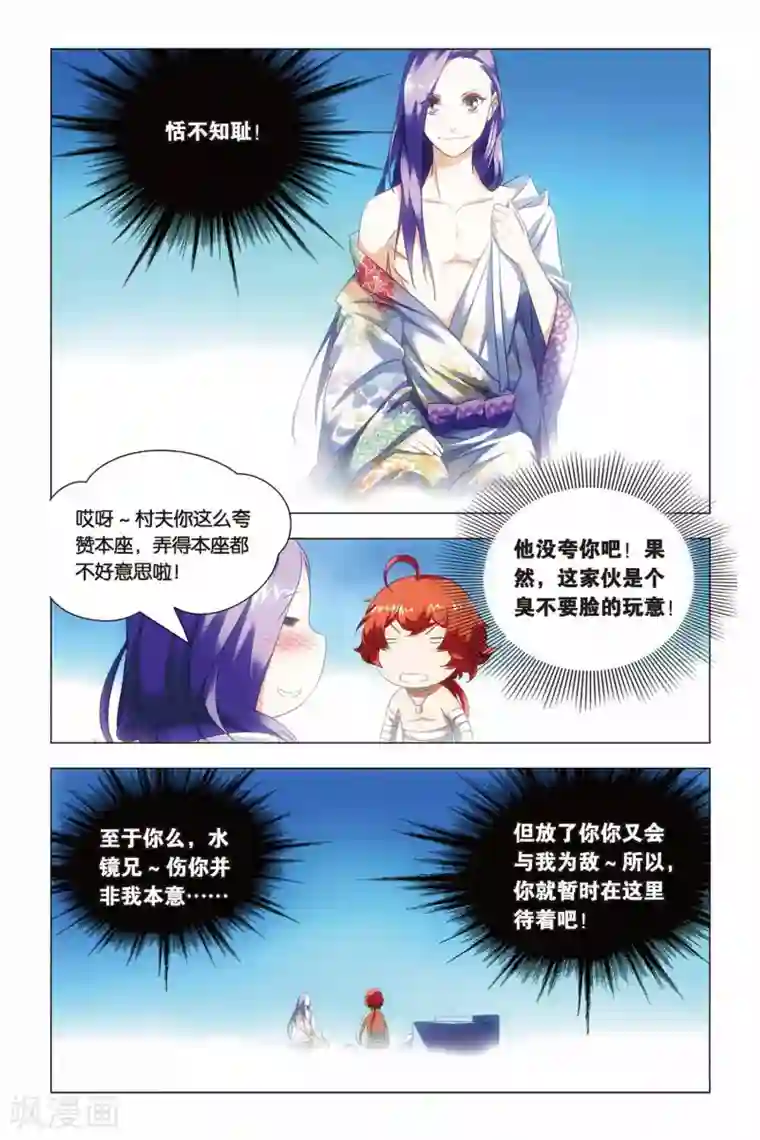 九九八十一第62话 闭幕与太傅