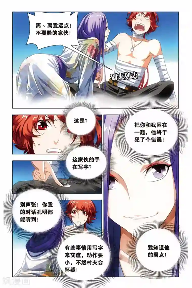 九九八十一第62话 闭幕与太傅