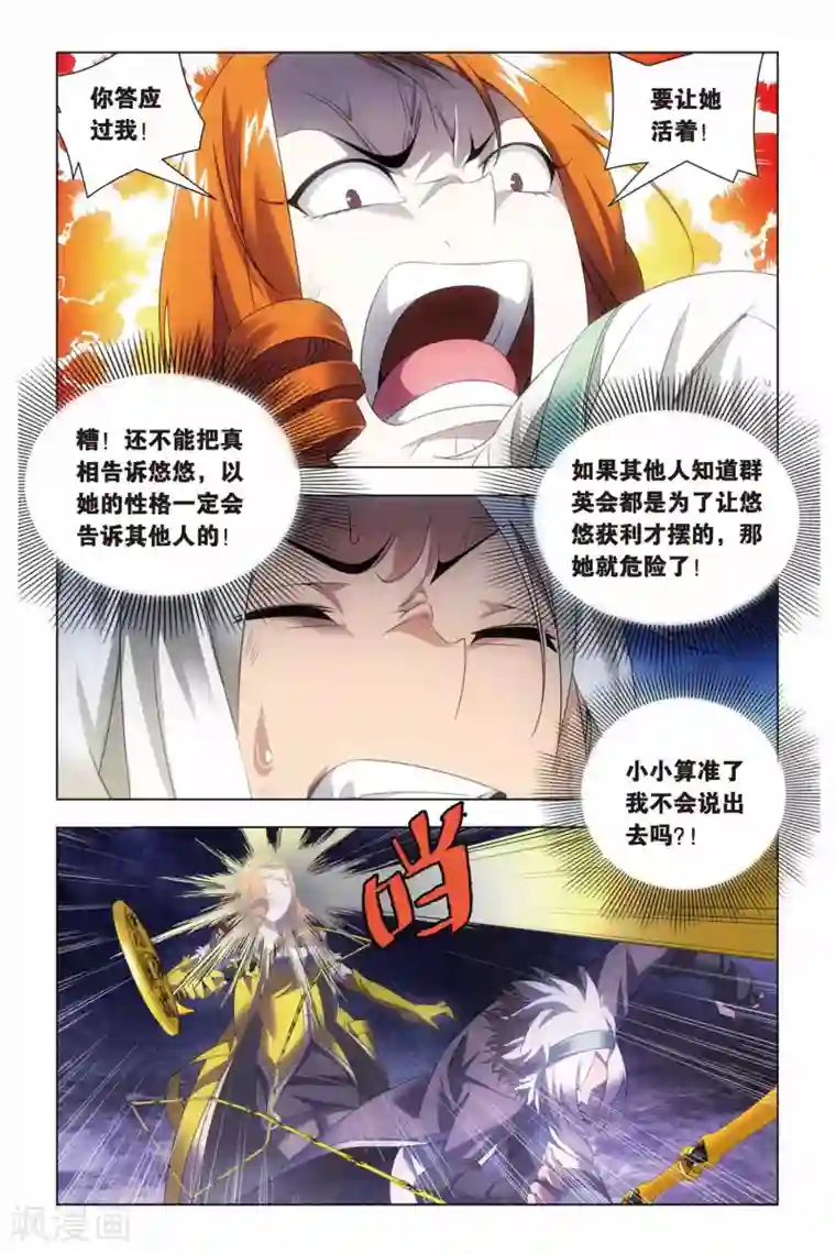 九九八十一第62话 闭幕与太傅