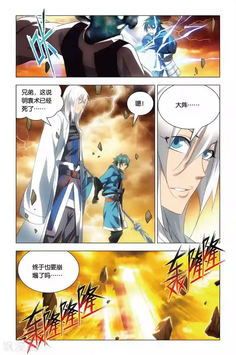 九九八十一第62话 闭幕与太傅