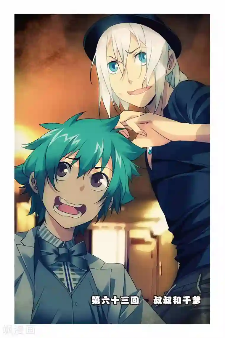 九九八十一第63话 叔叔和干爹