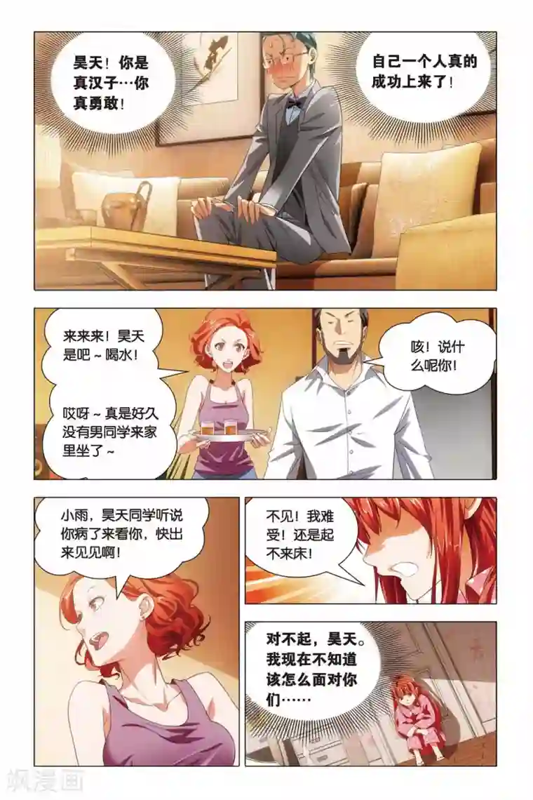 九九八十一第63话 叔叔和干爹