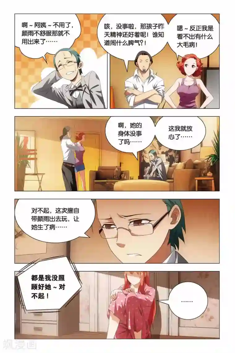 九九八十一第63话 叔叔和干爹