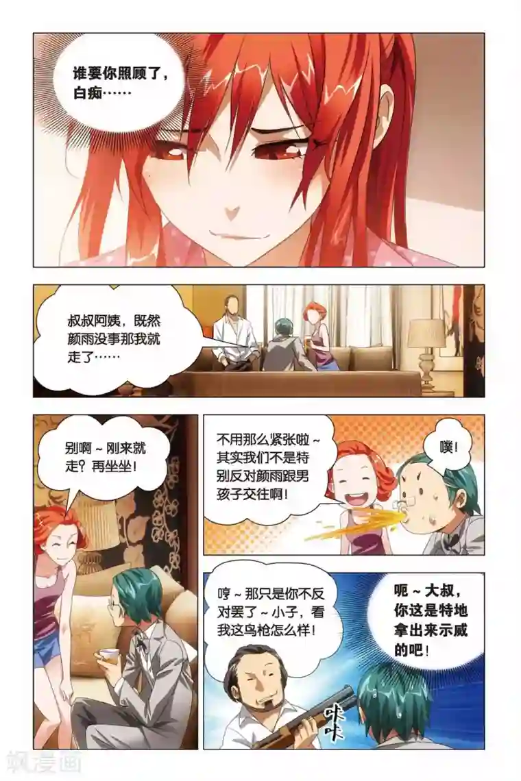 九九八十一第63话 叔叔和干爹