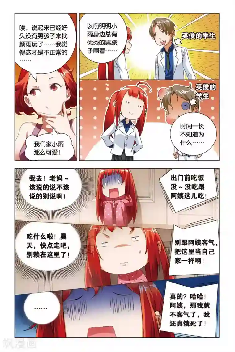 九九八十一第63话 叔叔和干爹