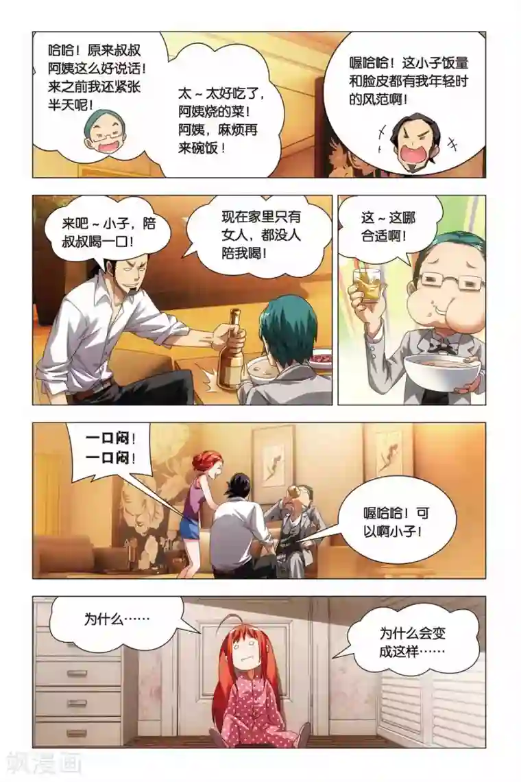 九九八十一第63话 叔叔和干爹