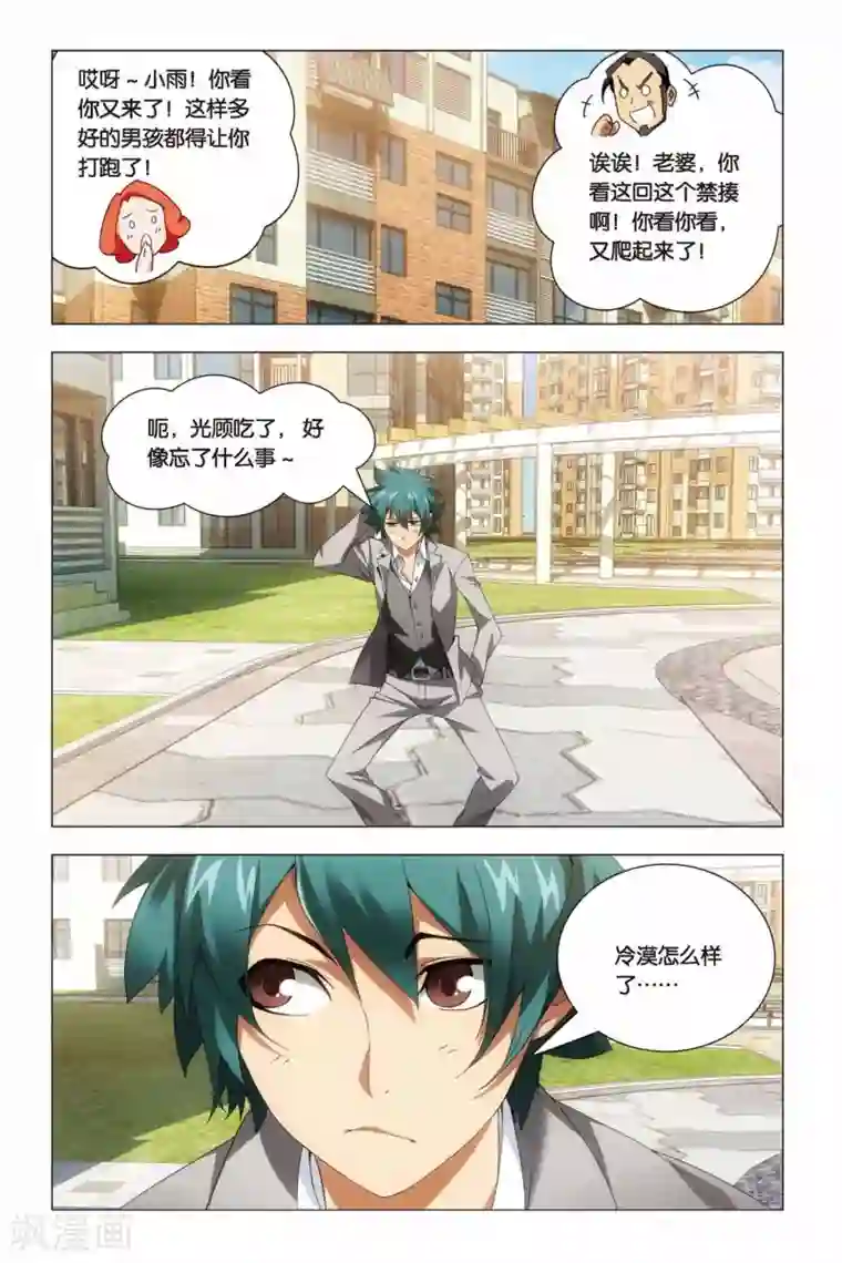 九九八十一第63话 叔叔和干爹