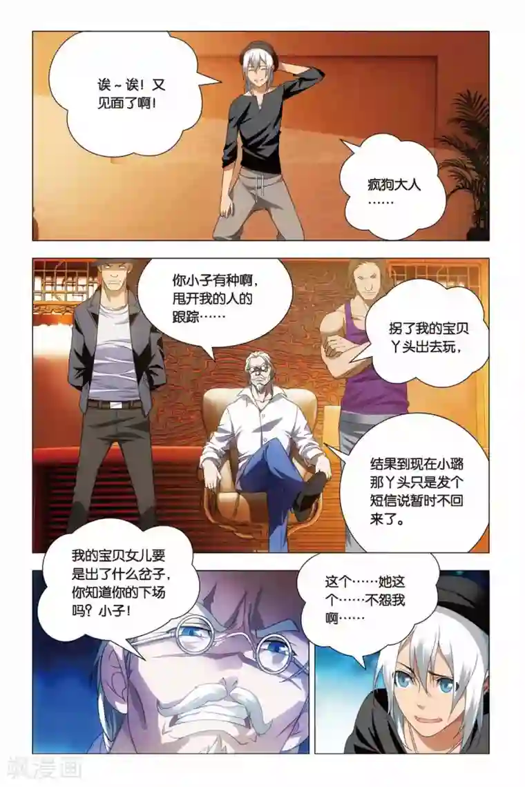 九九八十一第63话 叔叔和干爹