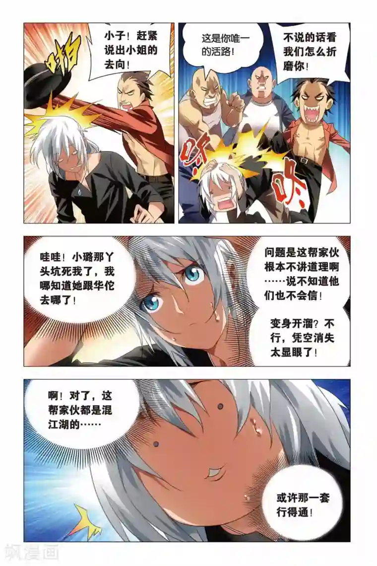 九九八十一第63话 叔叔和干爹