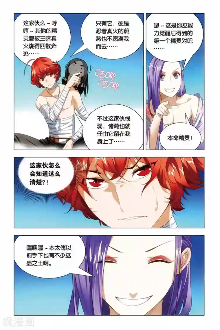 九九八十一第63话 叔叔和干爹