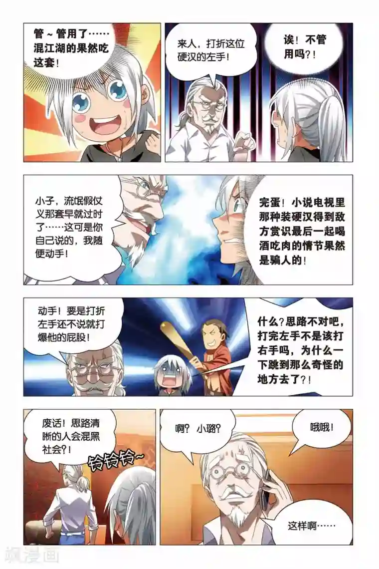 九九八十一第63话 叔叔和干爹