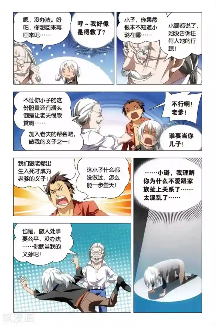 九九八十一第63话 叔叔和干爹