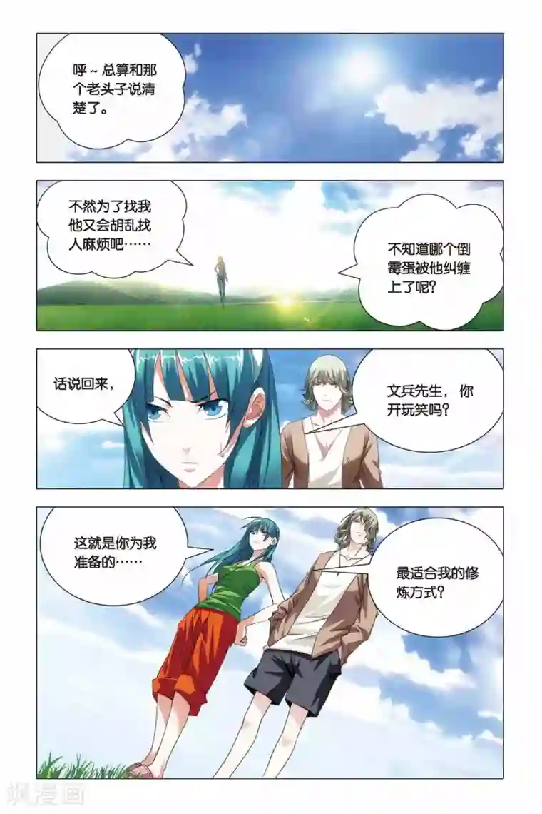 九九八十一第63话 叔叔和干爹