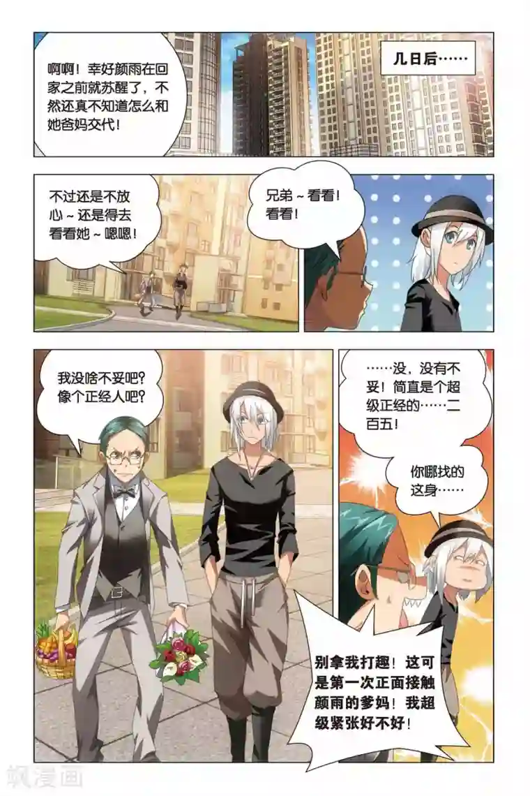 九九八十一第63话 叔叔和干爹