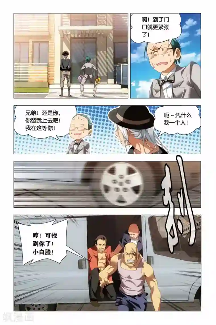 九九八十一第63话 叔叔和干爹