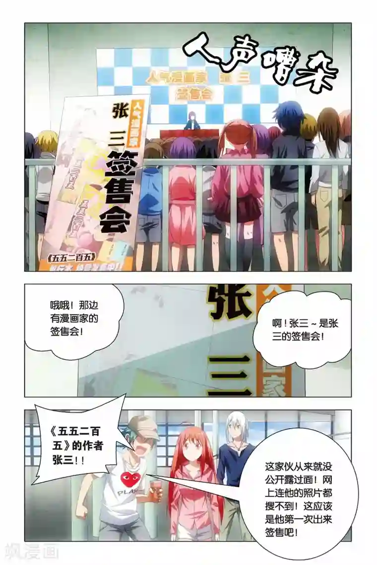 九九八十一第64话 修行和签售