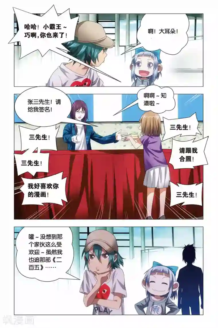 九九八十一第64话 修行和签售