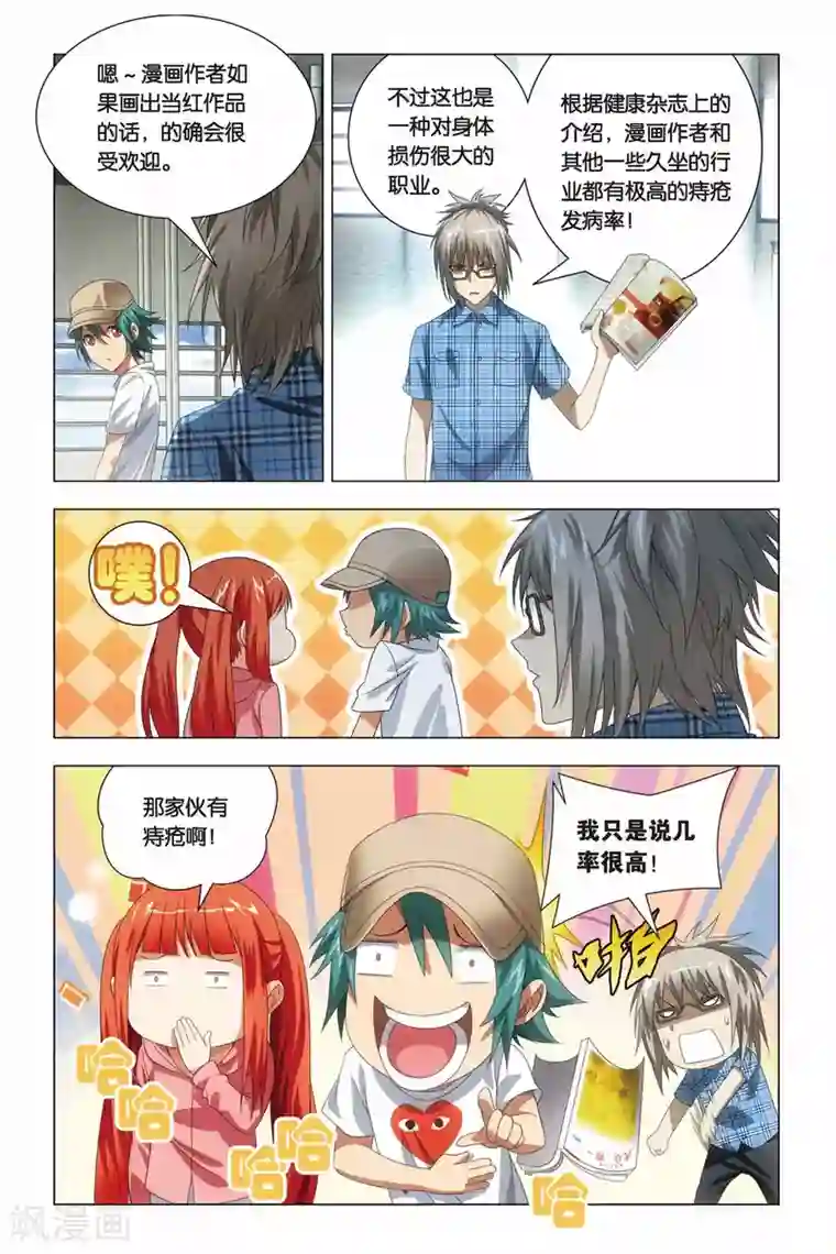 九九八十一第64话 修行和签售