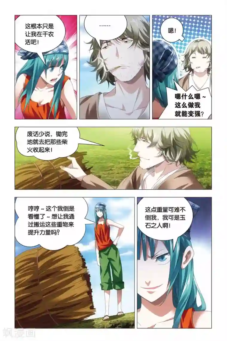 九九八十一第64话 修行和签售