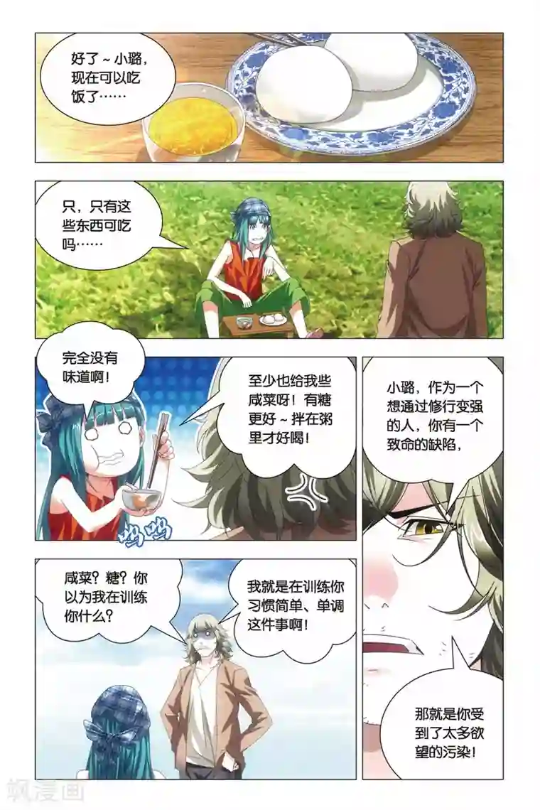 九九八十一第64话 修行和签售