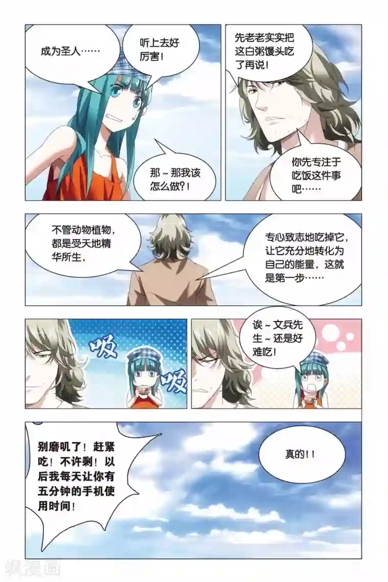 九九八十一第64话 修行和签售