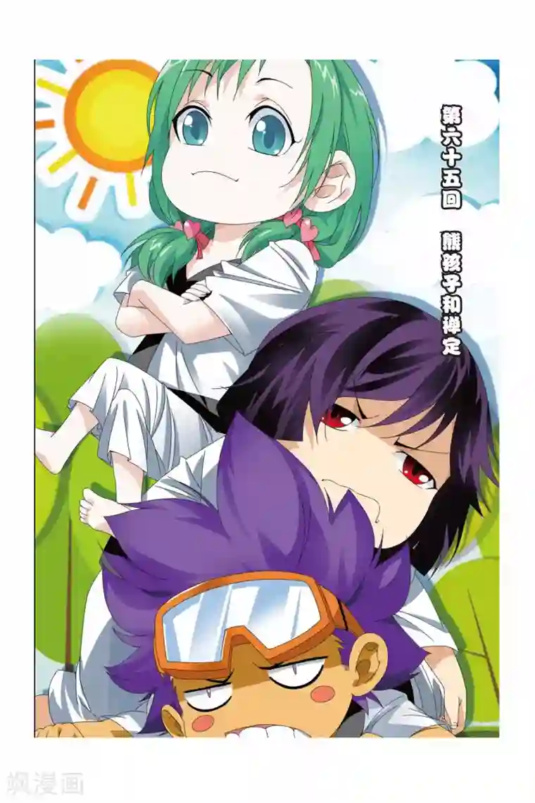 九九八十一第65话 熊孩子和禅定