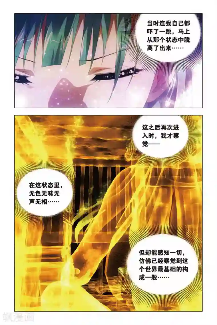 九九八十一第65话 熊孩子和禅定