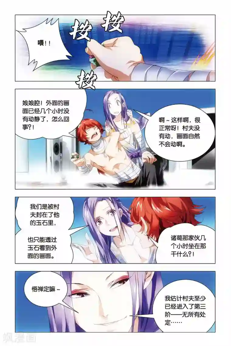 九九八十一第65话 熊孩子和禅定