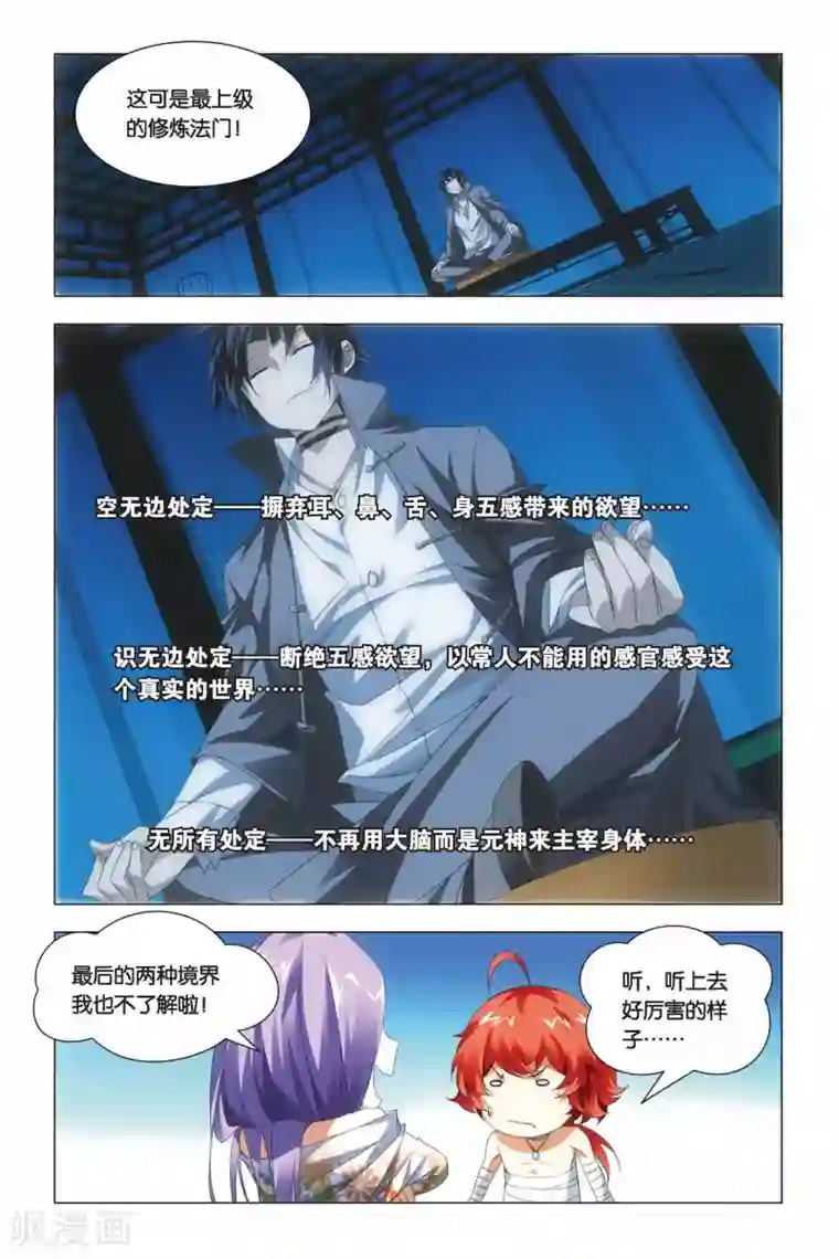 九九八十一第65话 熊孩子和禅定