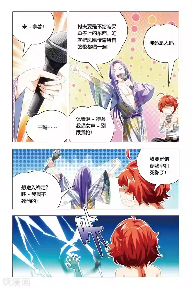 九九八十一第65话 熊孩子和禅定