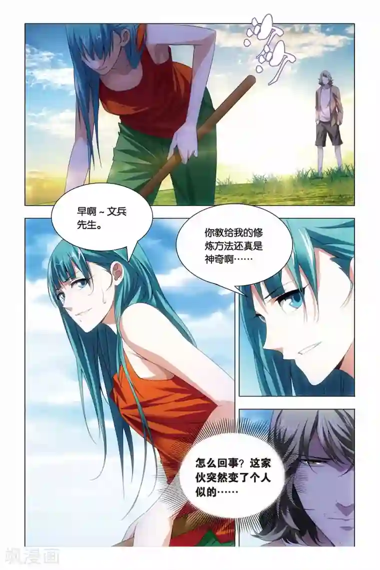 九九八十一第65话 熊孩子和禅定