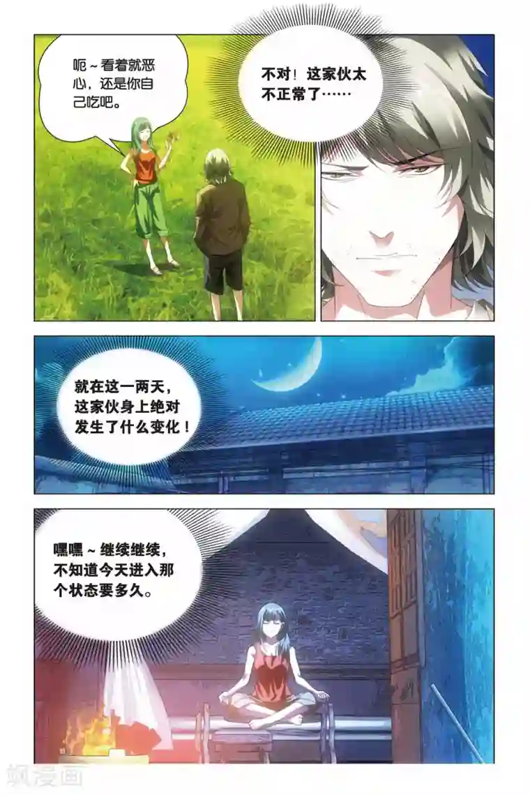 九九八十一第65话 熊孩子和禅定