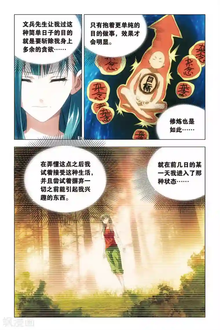 九九八十一第65话 熊孩子和禅定