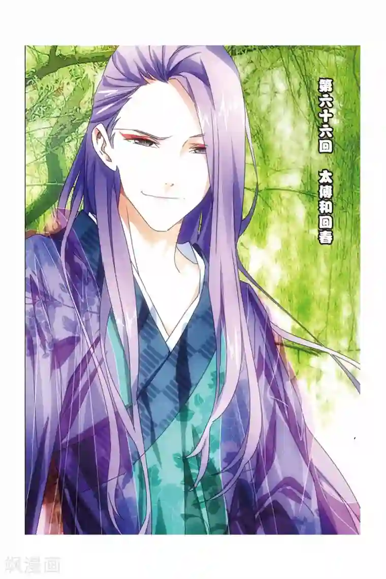 九九八十一第66话 太傅和回春