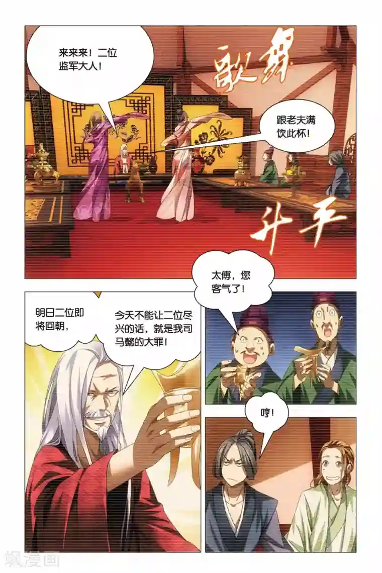 九九八十一第66话 太傅和回春