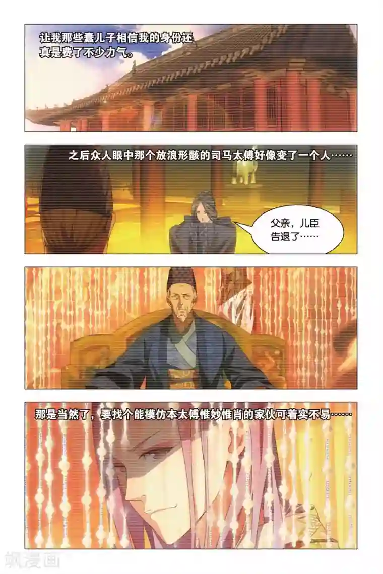 九九八十一第66话 太傅和回春