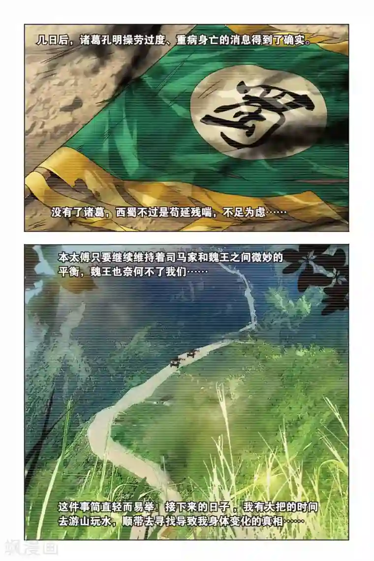 九九八十一第66话 太傅和回春