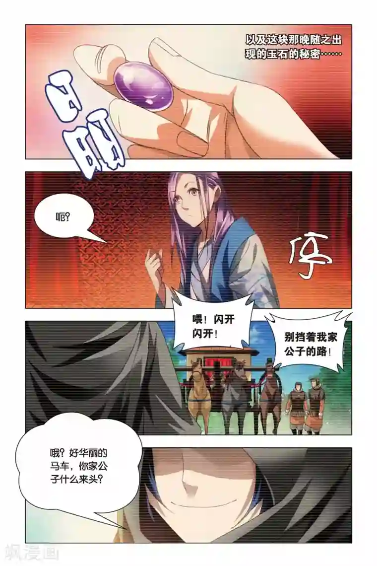 九九八十一第66话 太傅和回春