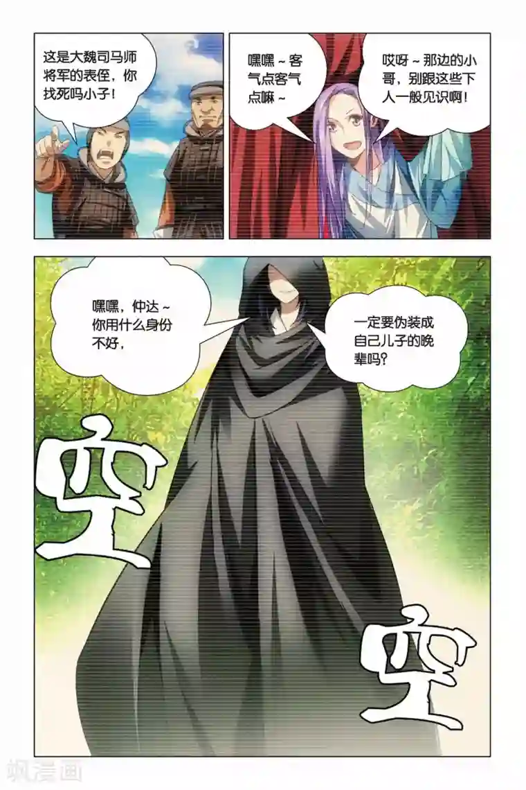 九九八十一第66话 太傅和回春