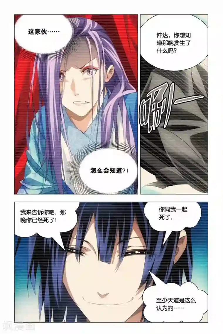 九九八十一第66话 太傅和回春