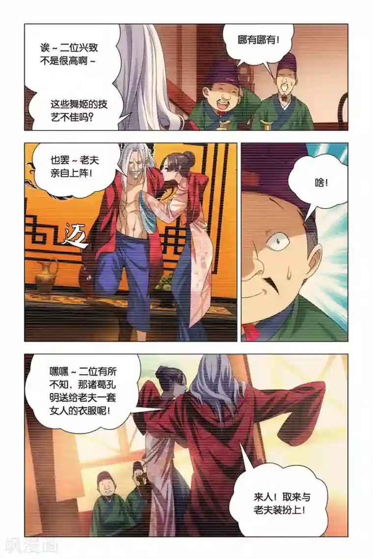 九九八十一第66话 太傅和回春