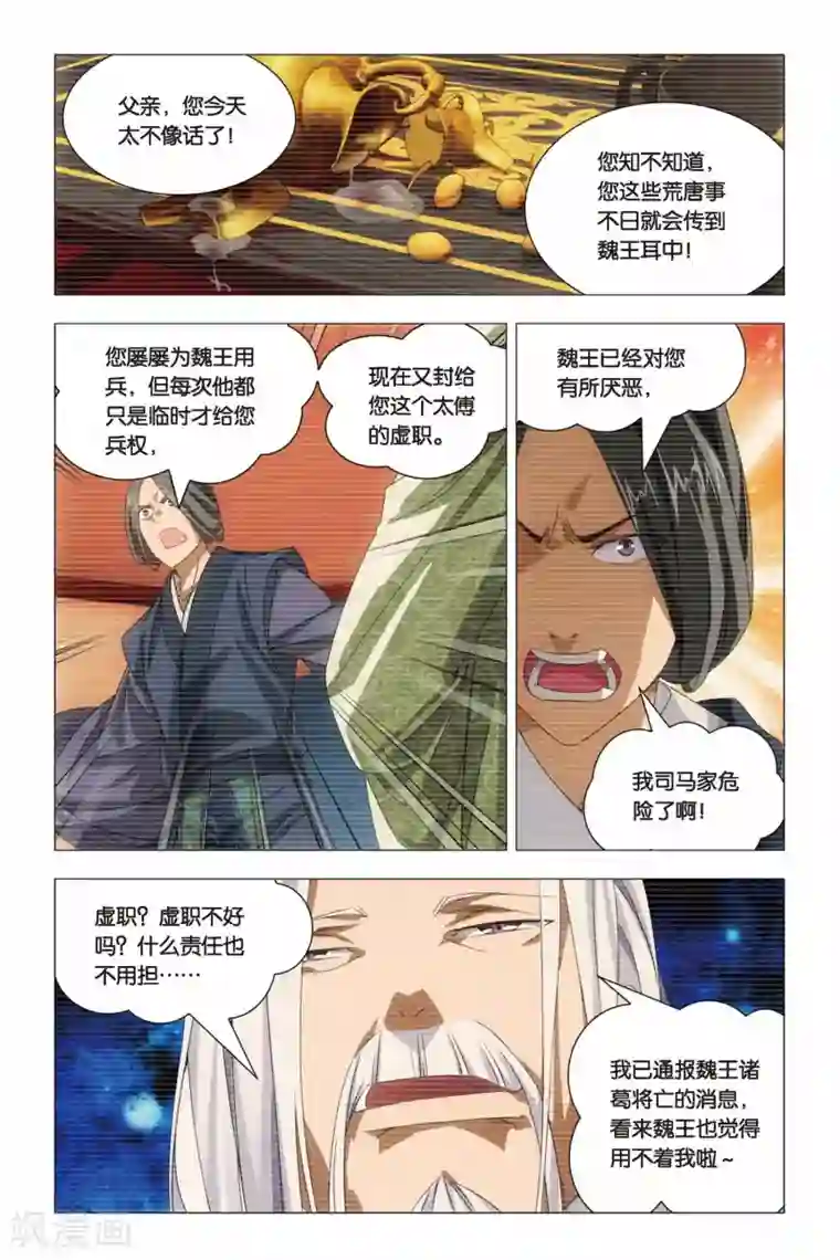 九九八十一第66话 太傅和回春