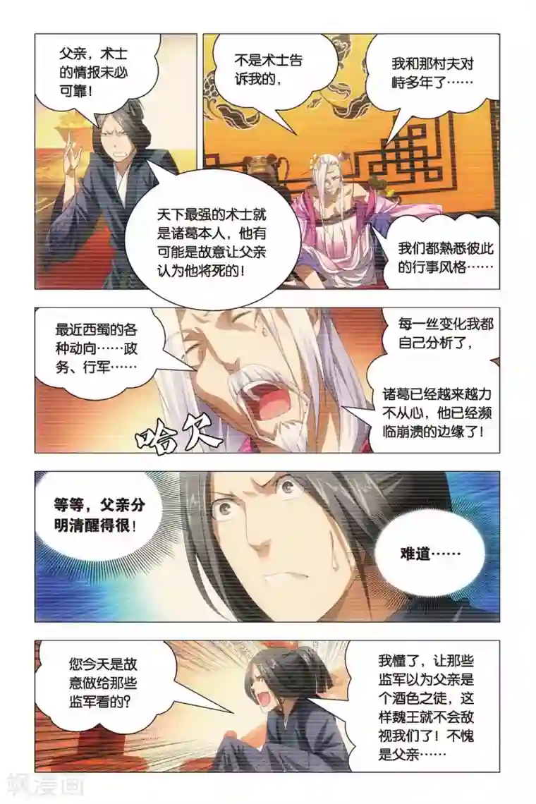 九九八十一第66话 太傅和回春