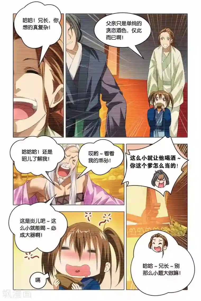 九九八十一第66话 太傅和回春