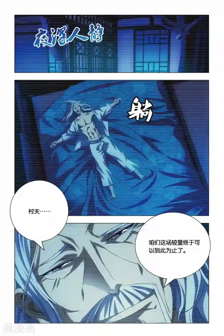 九九八十一第66话 太傅和回春