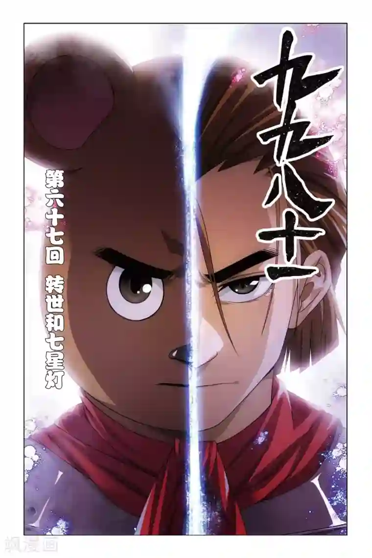 九九八十一第67话 太傅和回春